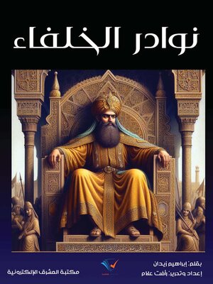 cover image of نوادر الخلفاء